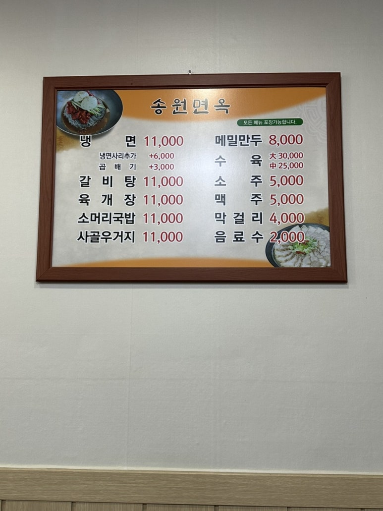 송원면옥 이미지