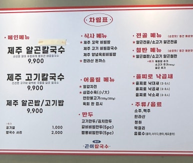 제주곤이칼국수동탄삼성반도체점 이미지
