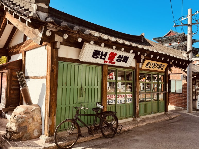 풍년이발관 이미지