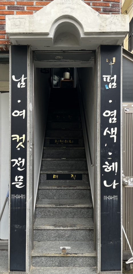 까망미용실 이미지