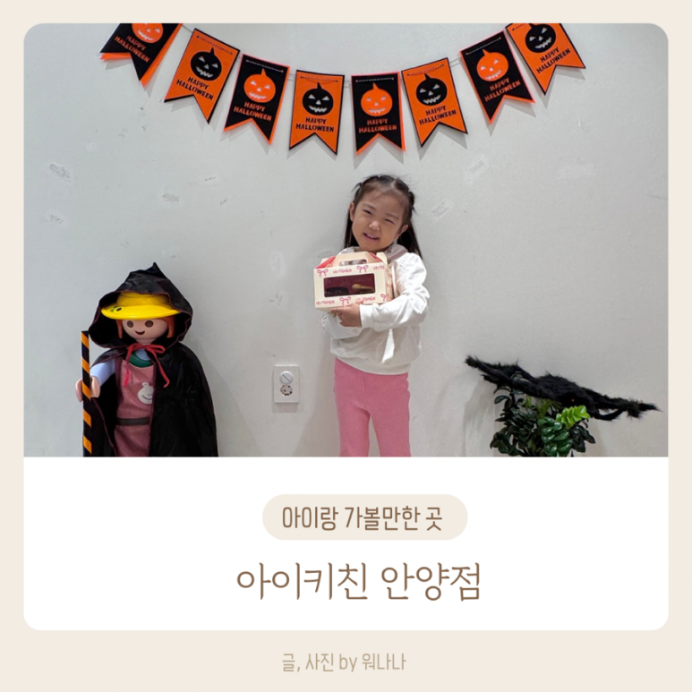 아이키친 안양점 이미지