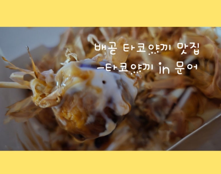 타코야끼in문어 이미지