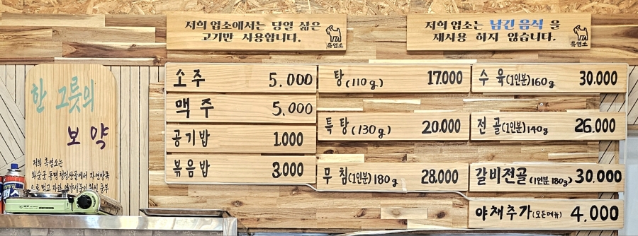 고향흑염소 이미지