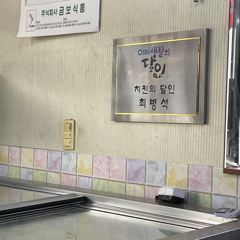 남송닭집 이미지