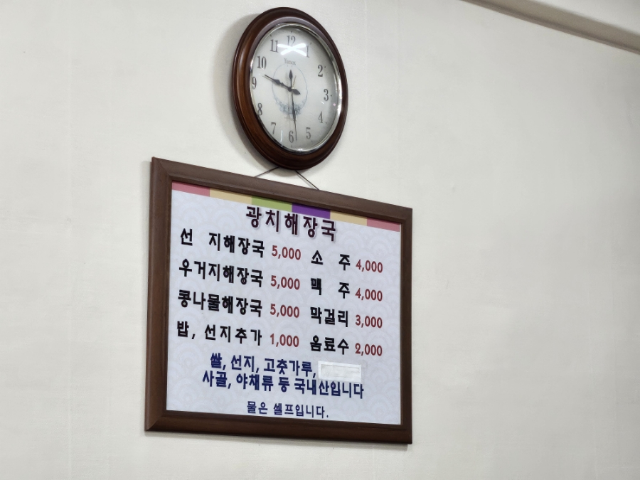 광치해장국 이미지