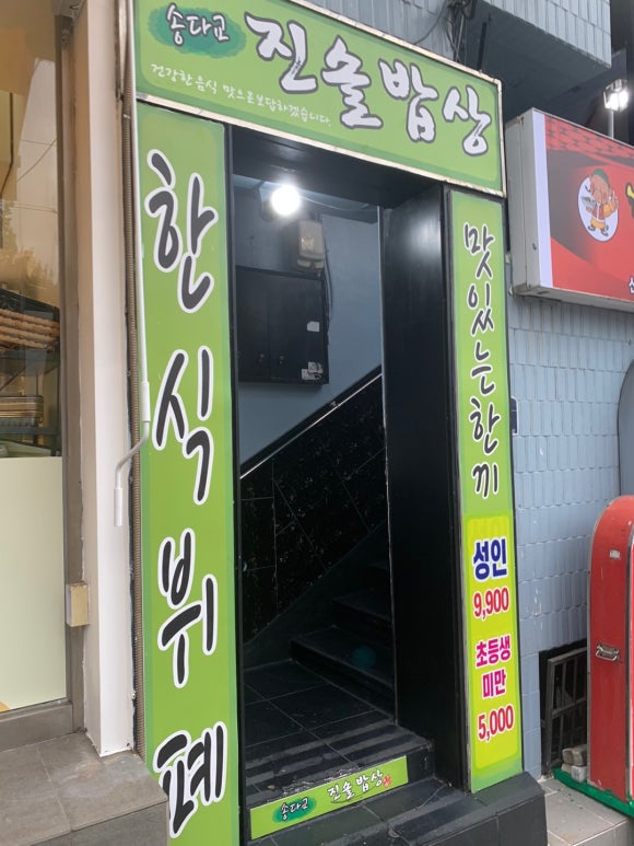 진솔한식뷔페 이미지