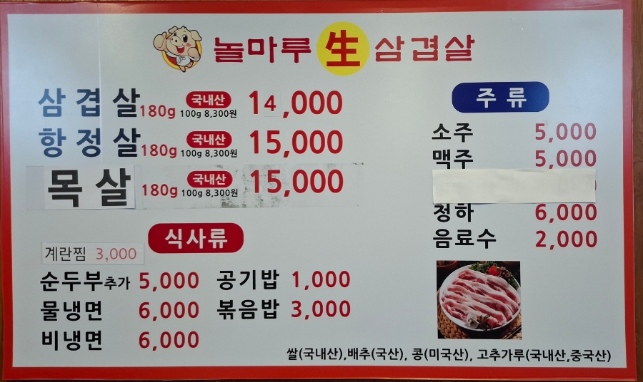 놀마루생삼겹살 이미지