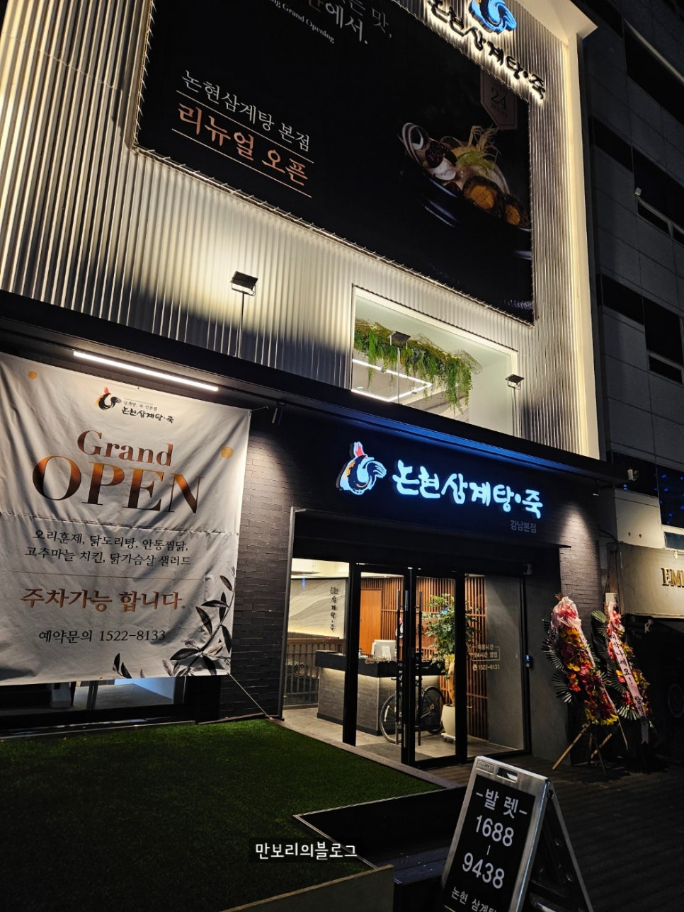 논현삼계탕 본점 이미지