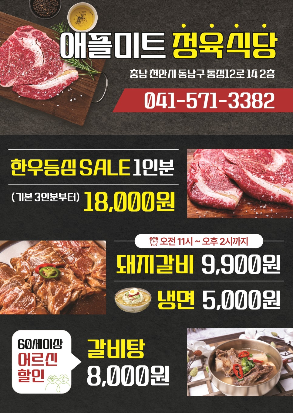 애플미트정육식당 이미지