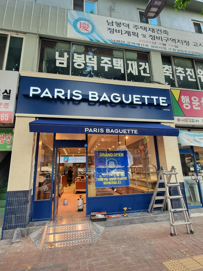 파리바게뜨대구봉덕점 이미지