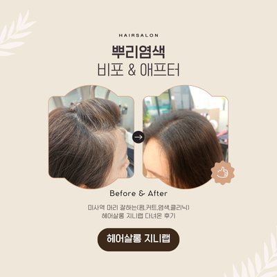 지니헤어살롱 이미지