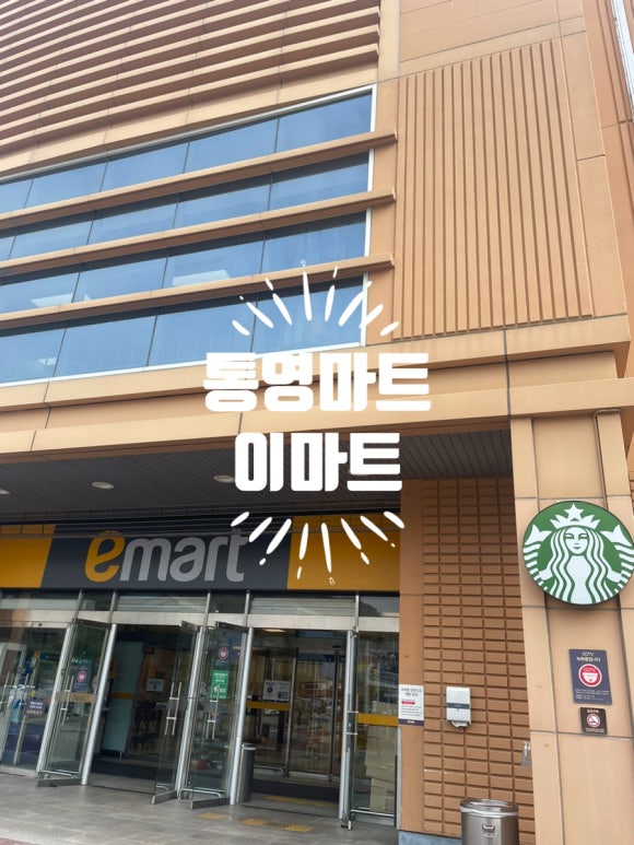 (주)이마트통영점 이미지