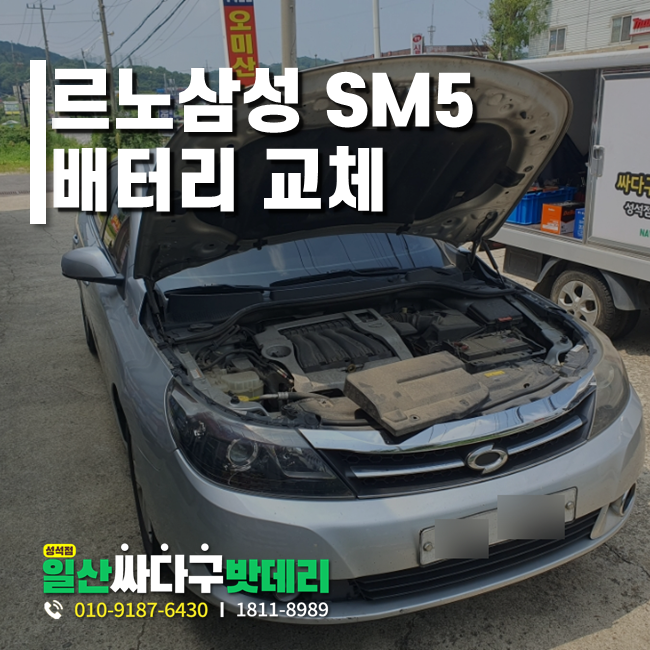 일산싸다구밧데리성석점 이미지