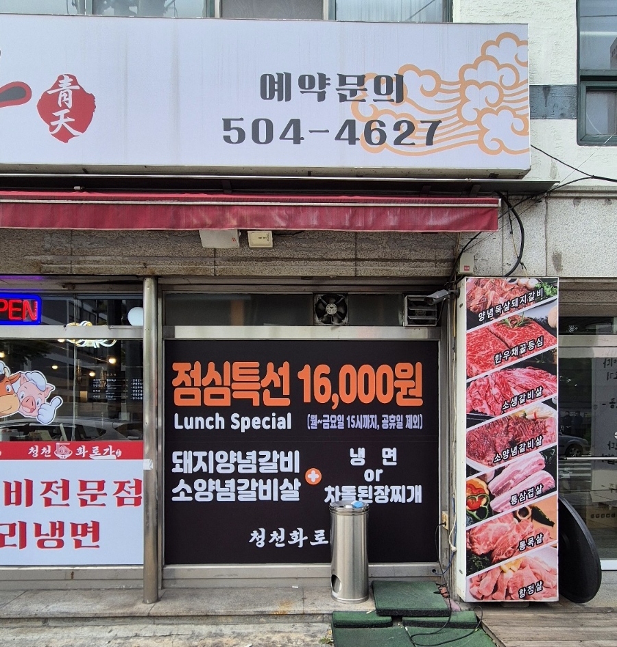 청천면옥 이미지