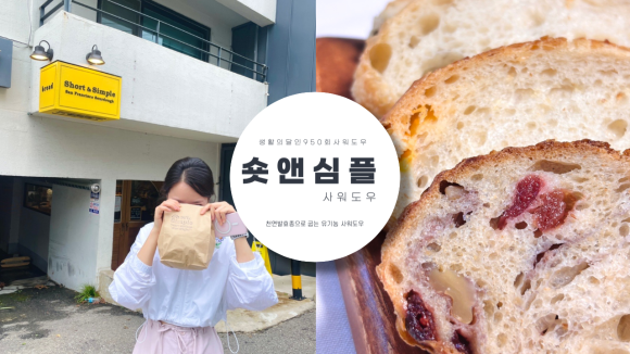 숏앤심플사워도우 이미지