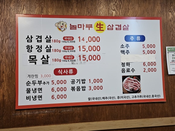 놀마루생삼겹살 이미지