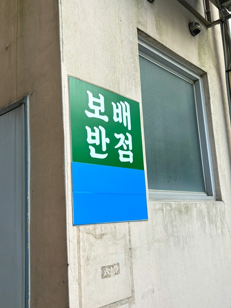 보배반점 부산사직점 이미지