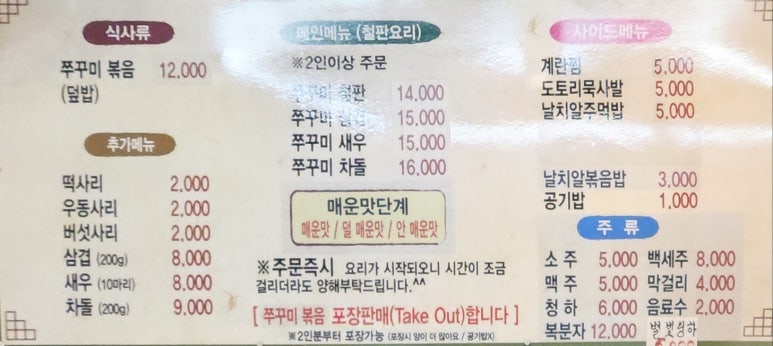 동오쭈꾸미 이미지