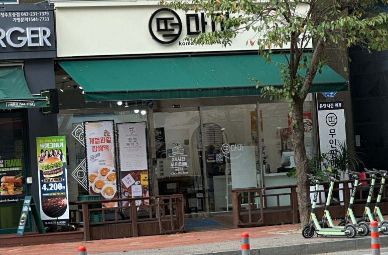 오송떡집 이미지