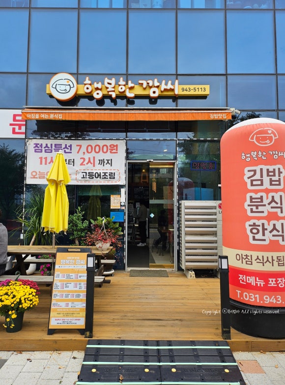 행복마을분식 이미지