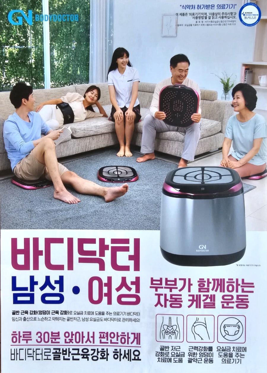 바디닥터 이미지