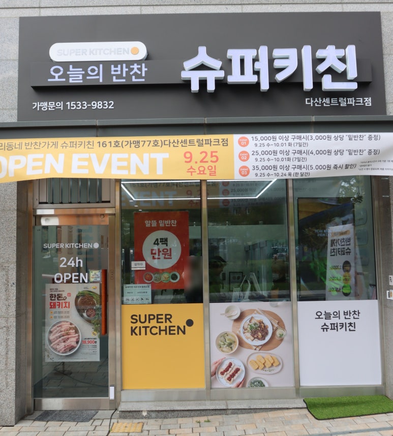 수퍼 센트럴키친 이미지