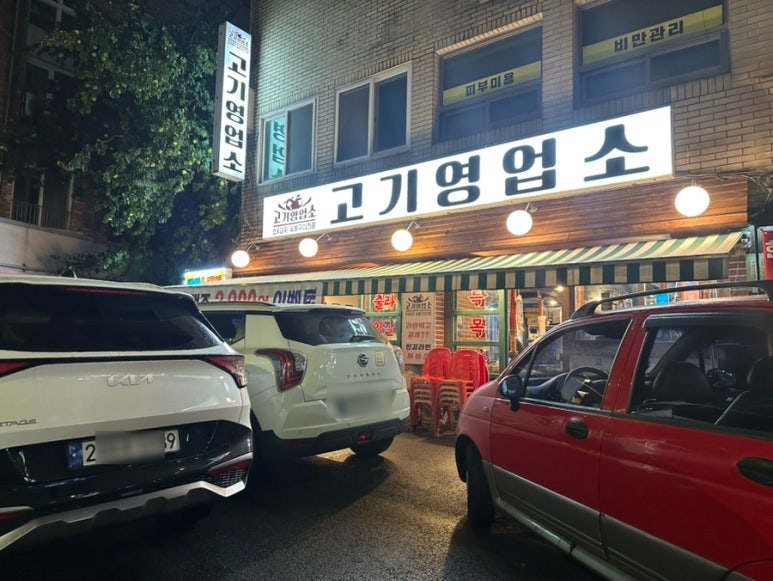고기영업소 이미지