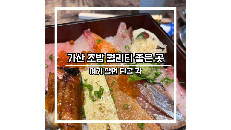 갓포소 이미지