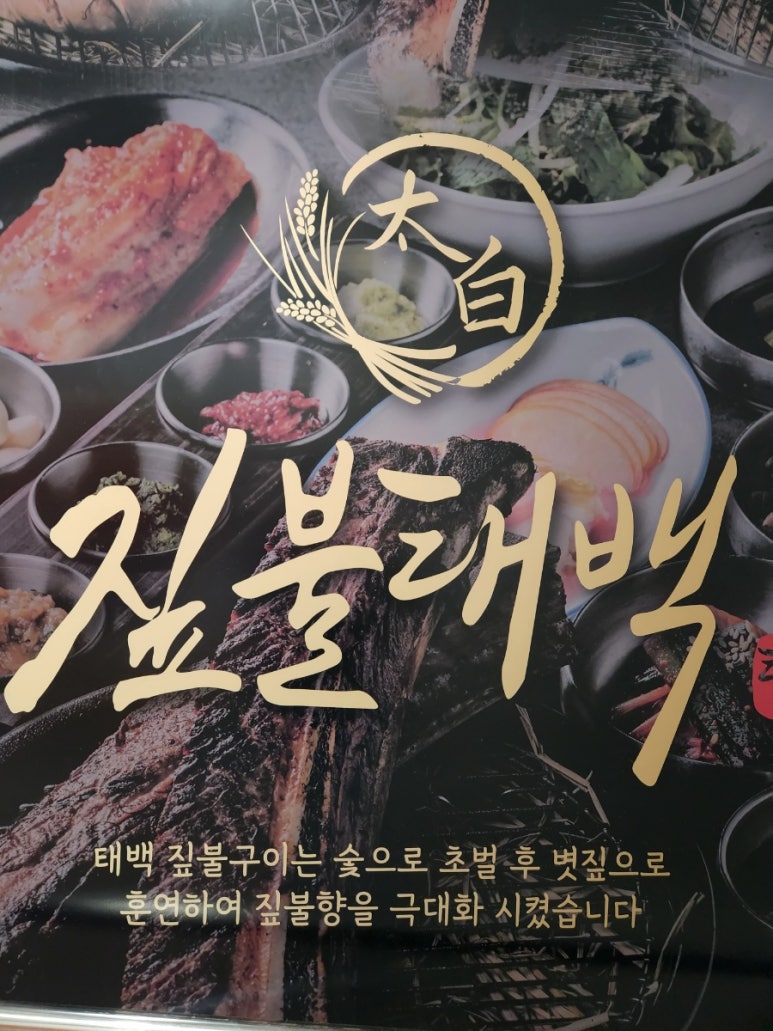 짚불태백 위례점 이미지