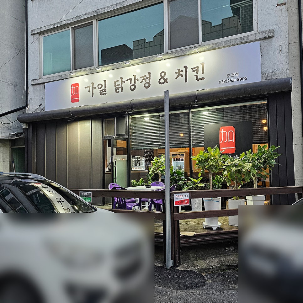 가일닭강정 이미지
