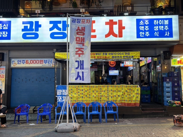 광장포차 이미지