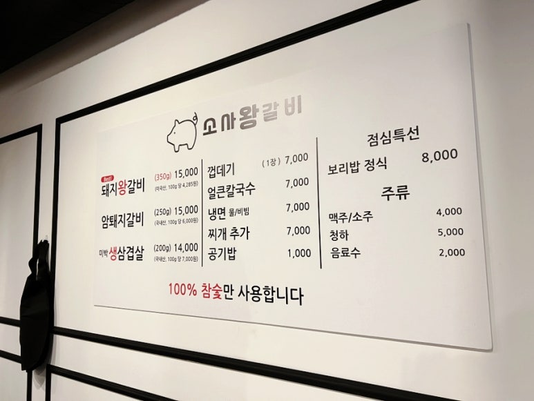 소사왕갈비 이미지
