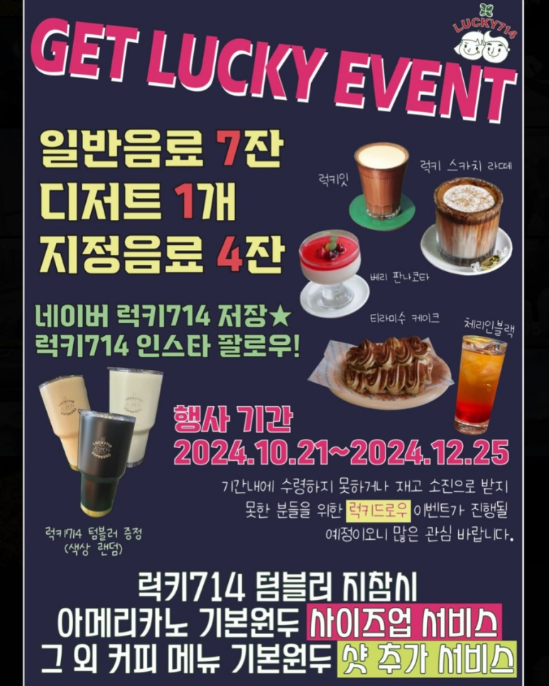 럭키714 이미지