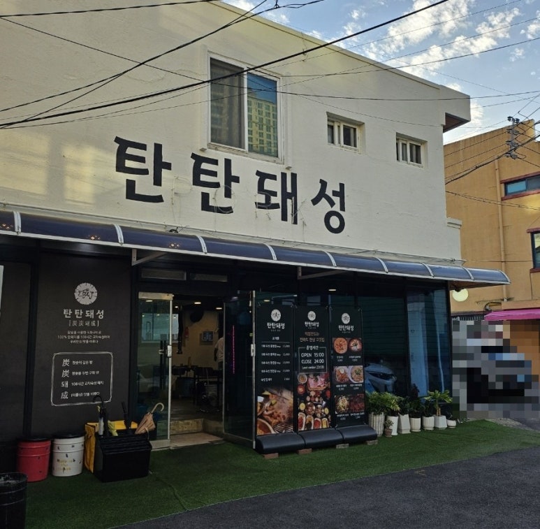 탄탄돼성 이미지