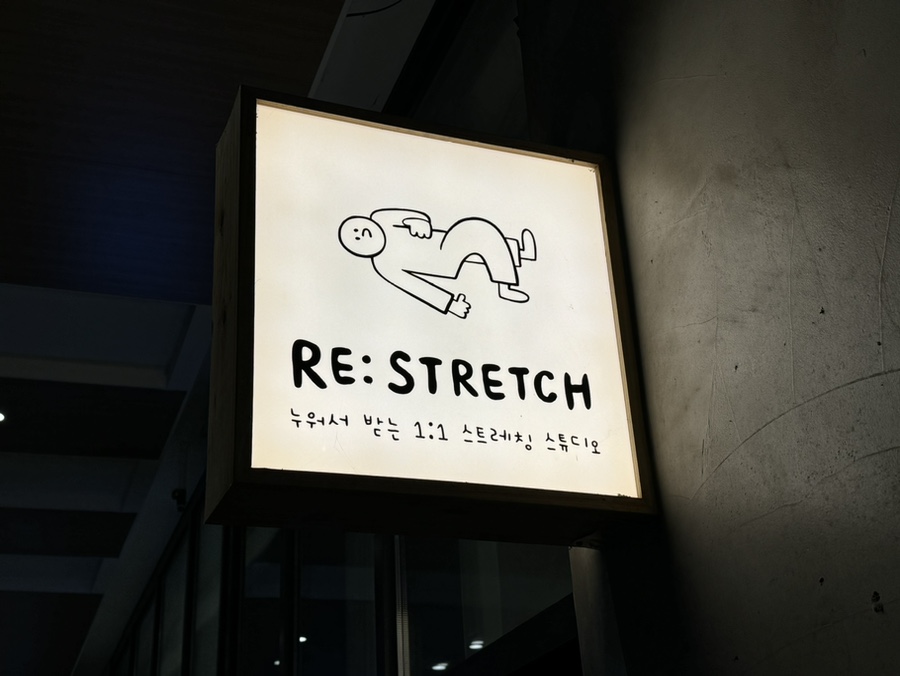 리스트레치 이미지