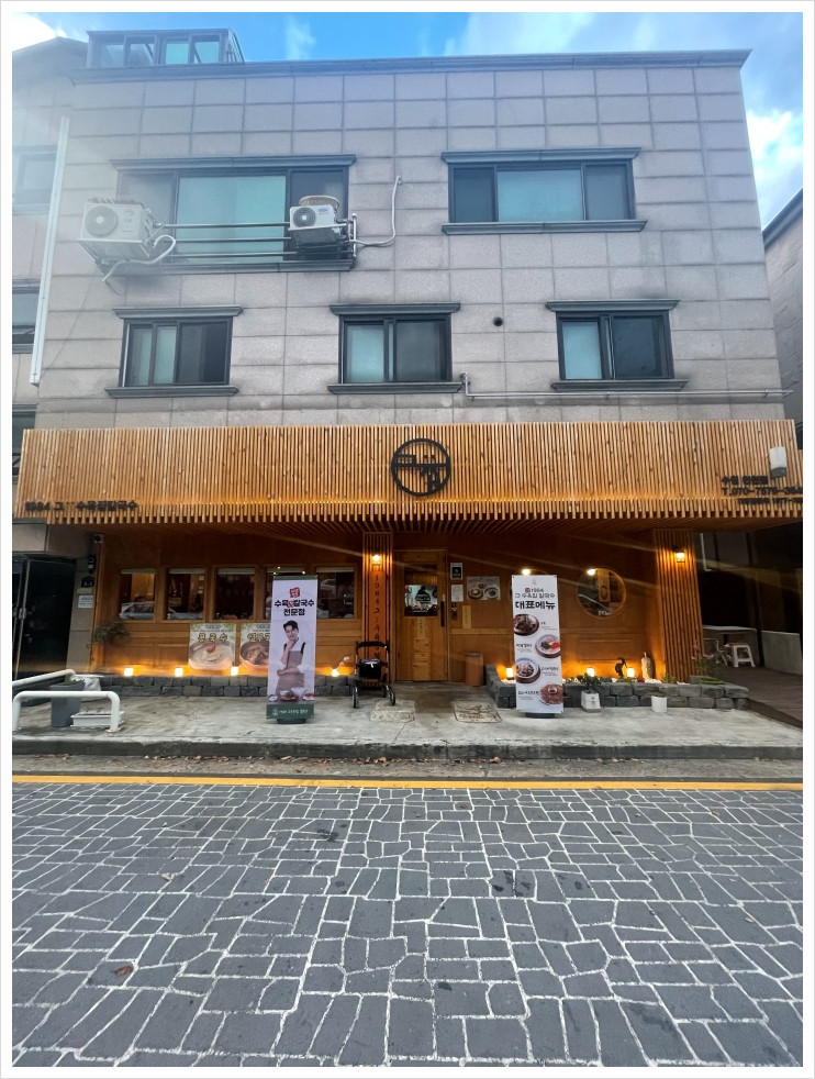 우리집칼국수 이미지