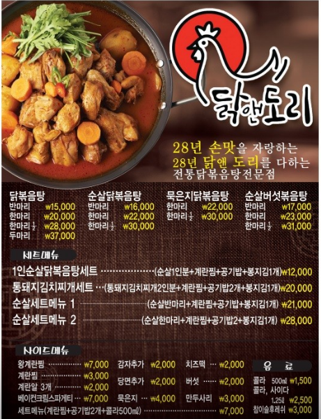 닭앤도리 이미지