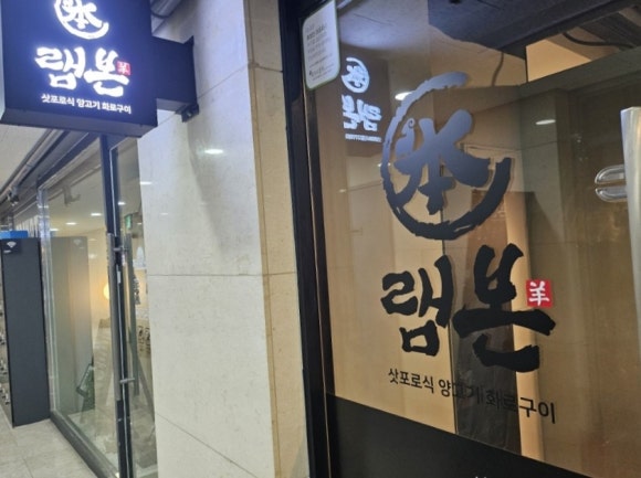램본 마곡나루직영점 이미지