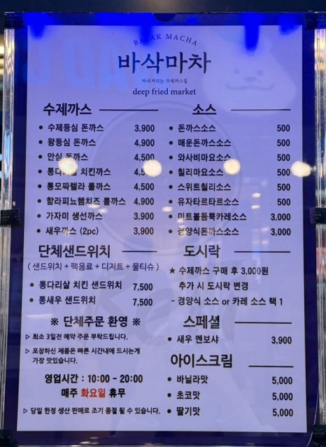 바삭마차평택통복 이미지