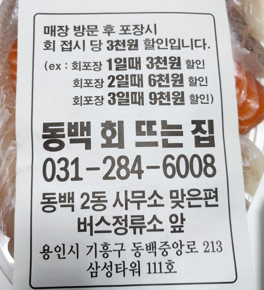 회뜨는집 이미지