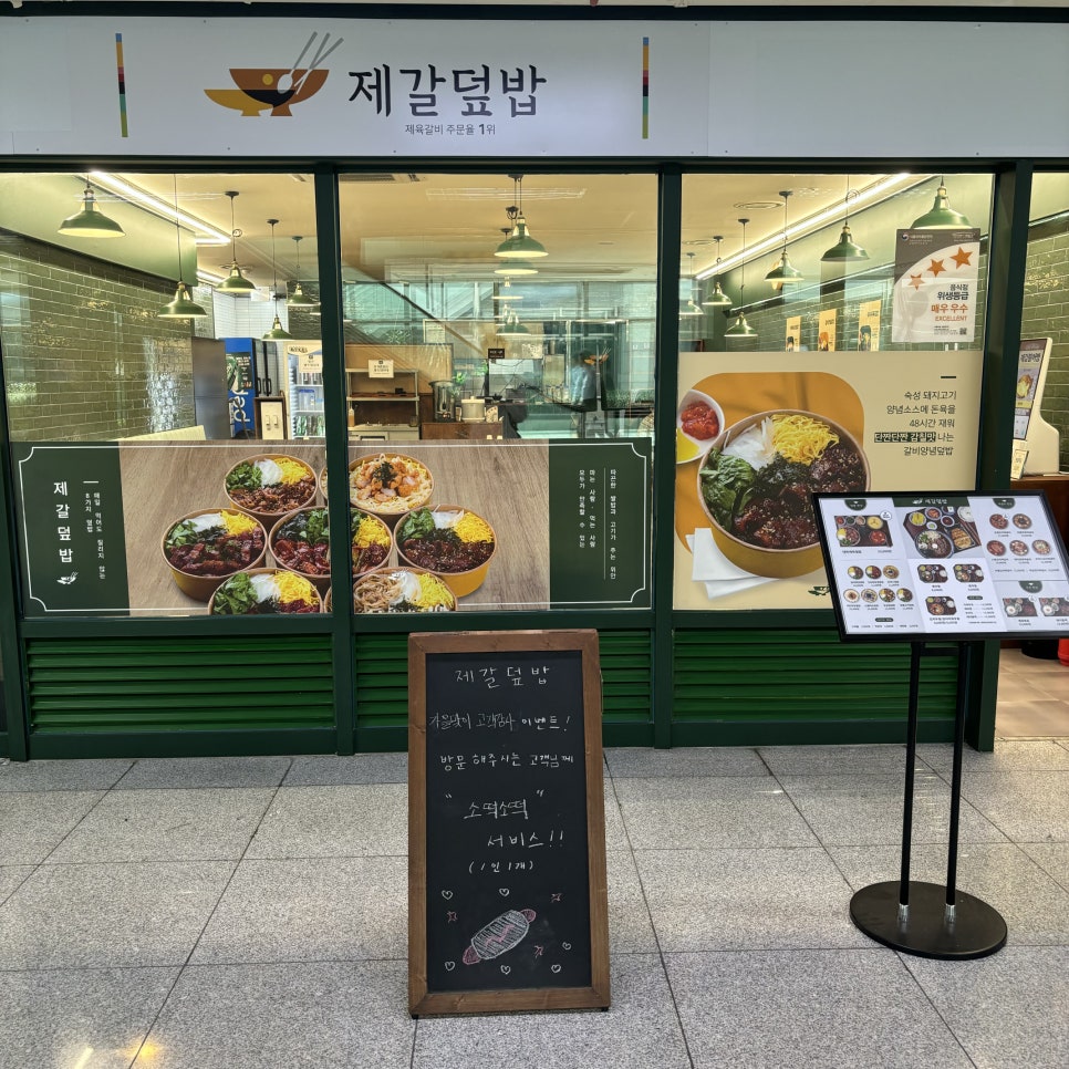 제갈덮밥&짜글이 이미지