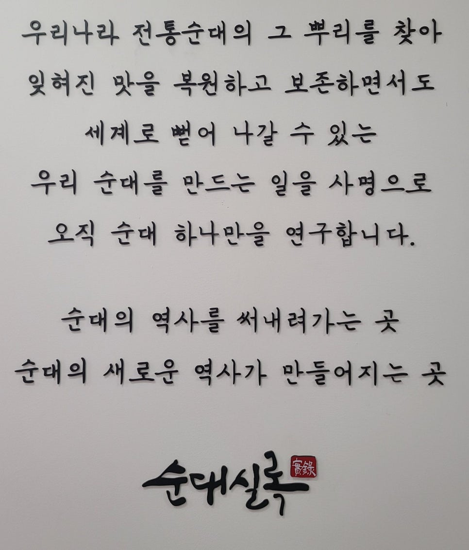순대실록 안산점 이미지