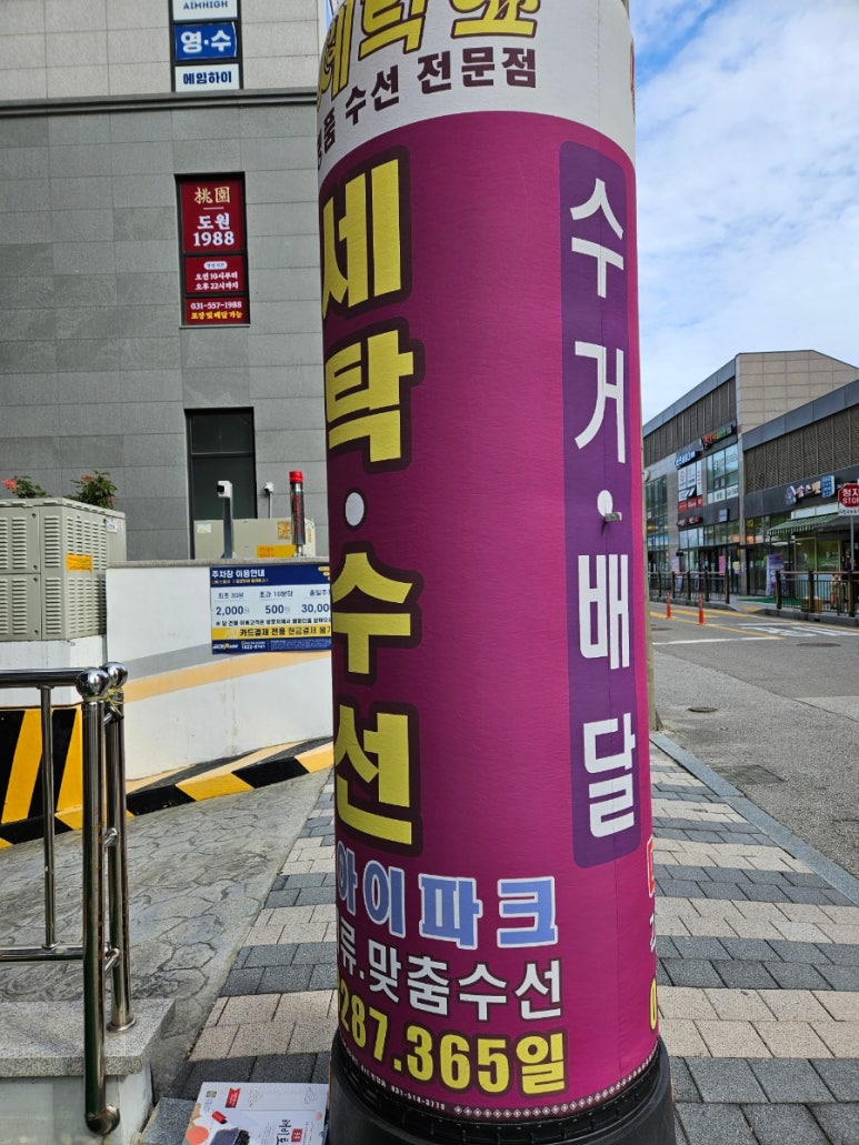 다산세탁소 이미지