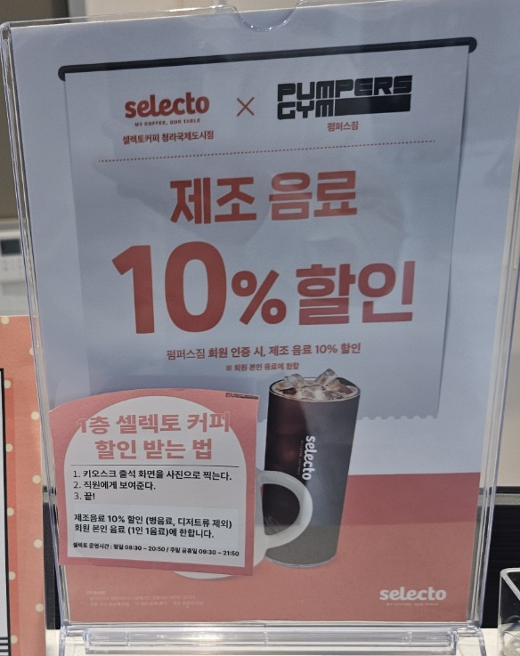 셀렉토커피청라 이미지