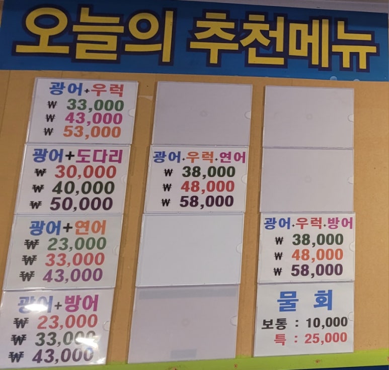 포장횟집 이미지