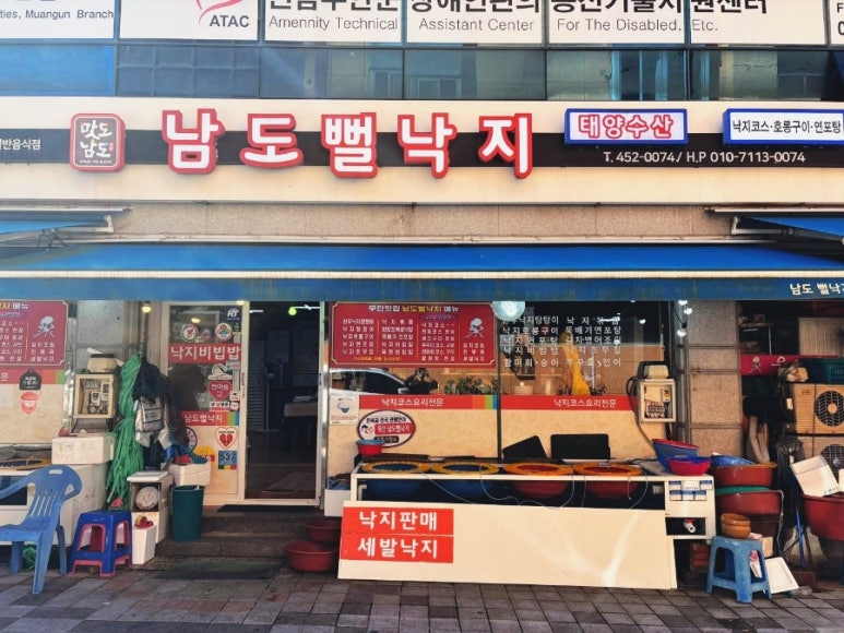 남도뻘낙지 이미지