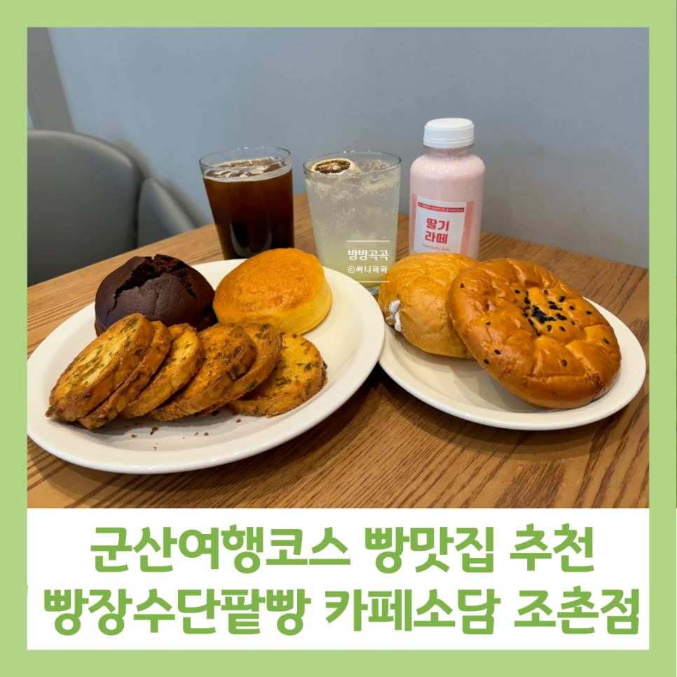 빵장수단팥빵카페소담 이미지