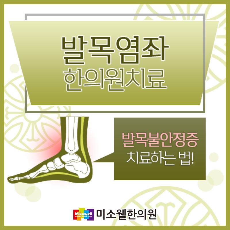 미소웰한의원 이미지