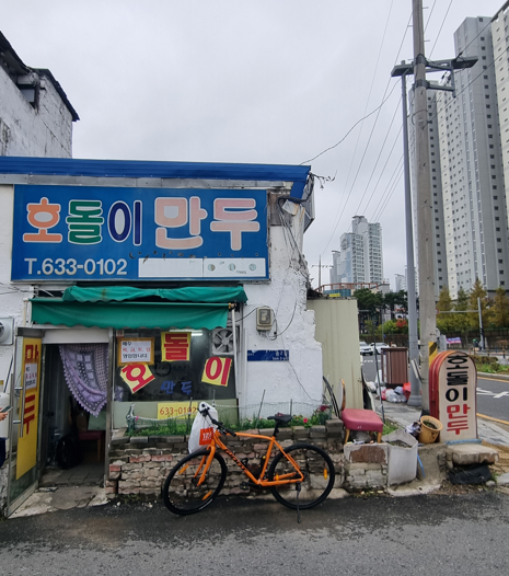 호돌이만두 이미지