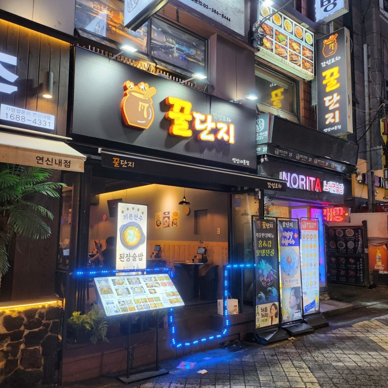 꿀단지포차 이미지